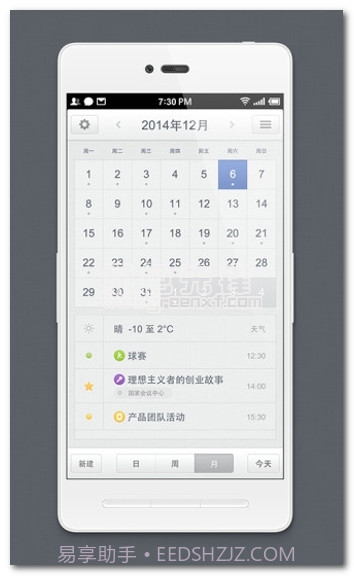 锤子日历V1.7.5 for android 最新版截图1