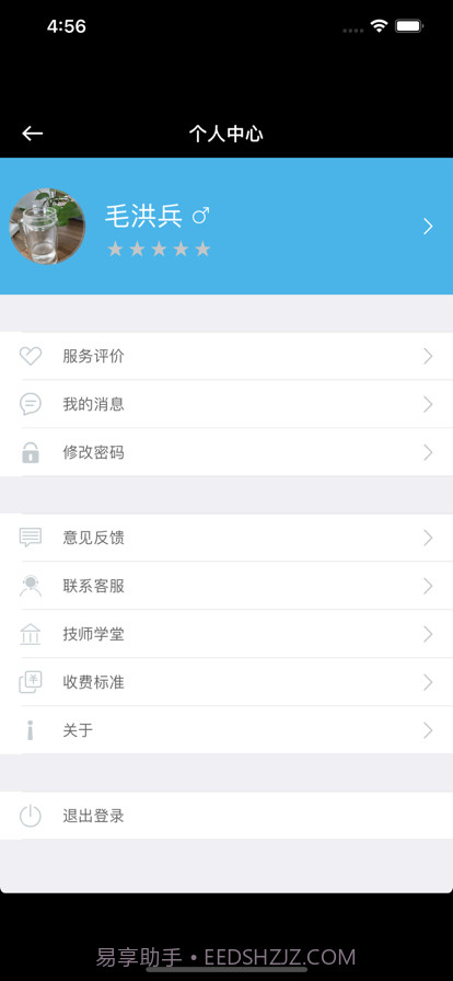 一拍一修师傅端截图1 一拍一修师傅端截图1
