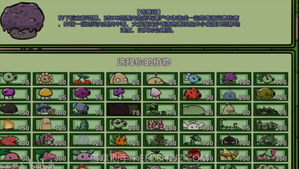 pvzbt毒爆菇截图4