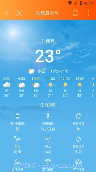 玩转仙居本地生活平台截图1