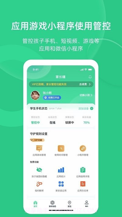 家长守护助手家长端截图1 家长守护助手家长端截图1