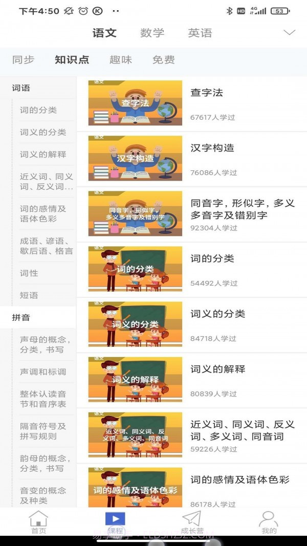 搜老师截图3 搜老师截图3