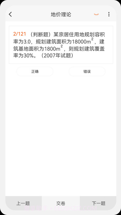 土地估价师原题库截图2