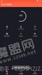 完全充电警报app截图1 完全充电警报app截图1