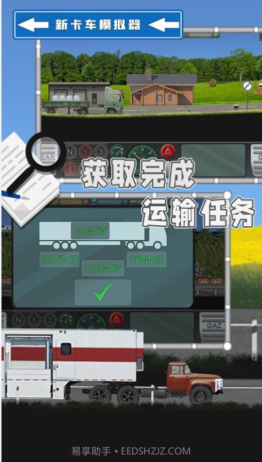 新卡车模拟器截图2