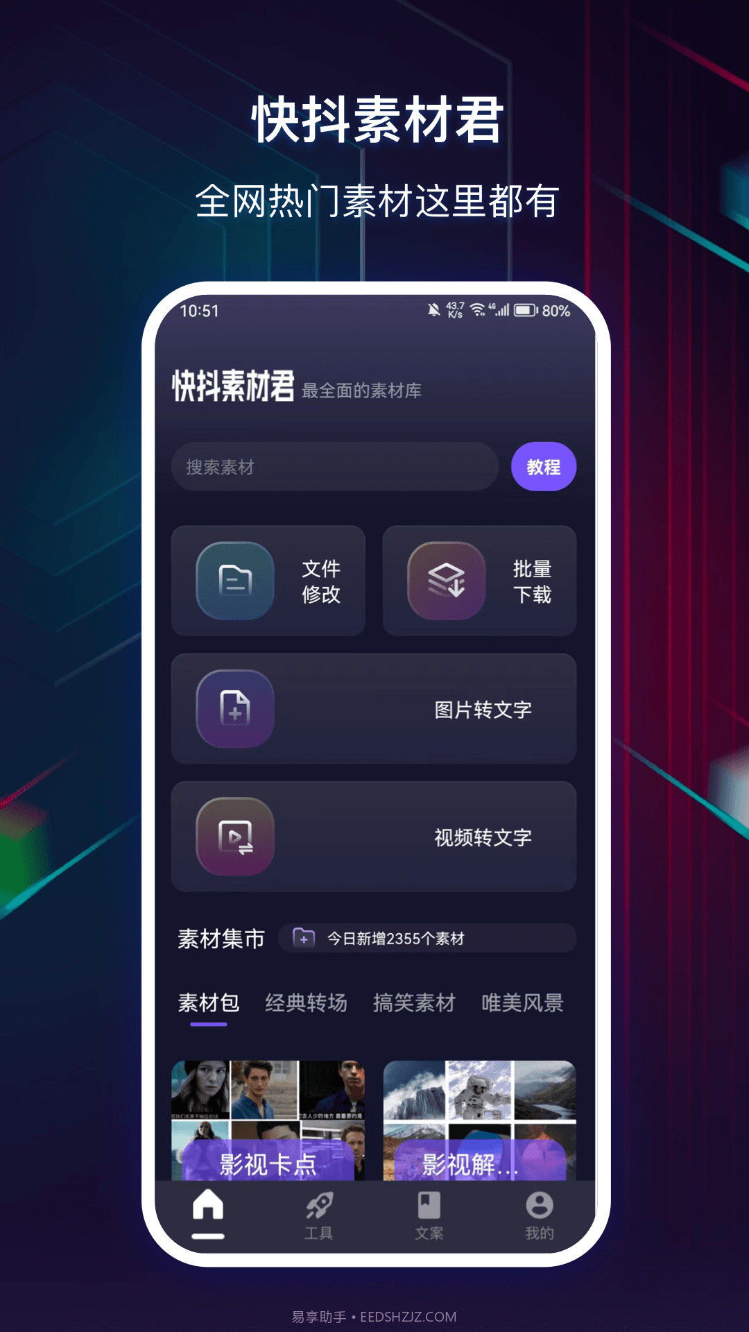 快抖素材君截图3