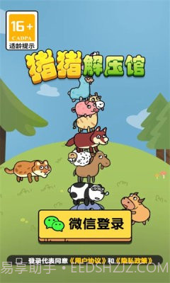 猪猪解压馆截图2