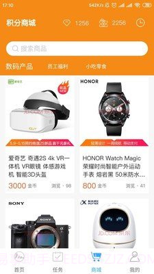 猴哥云积分截图2 猴哥云积分截图2