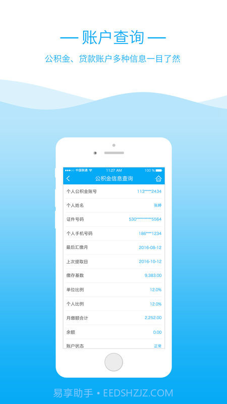 昆明公积金app截图4
