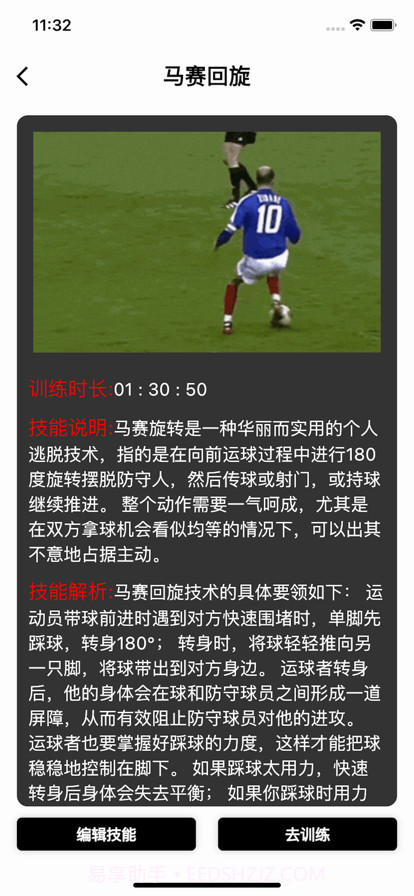 足球技能训练小帮手截图2 足球技能训练小帮手截图2