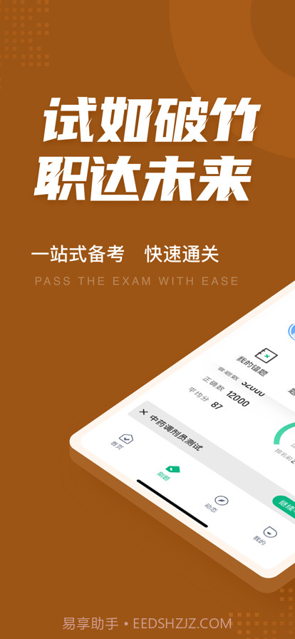 中药调剂员考试聚题库截图1 中药调剂员考试聚题库截图1