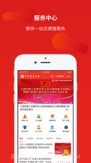 惠工会截图2 惠工会截图2