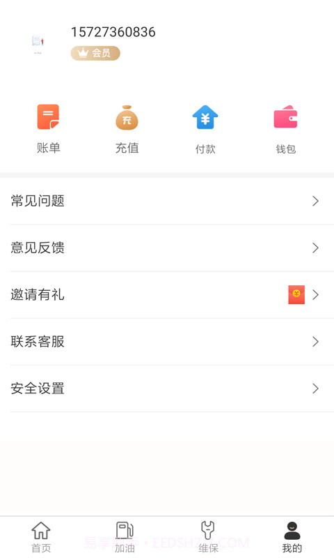 车享惠截图3 车享惠截图3