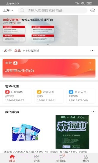 博之挚选截图2 博之挚选截图2