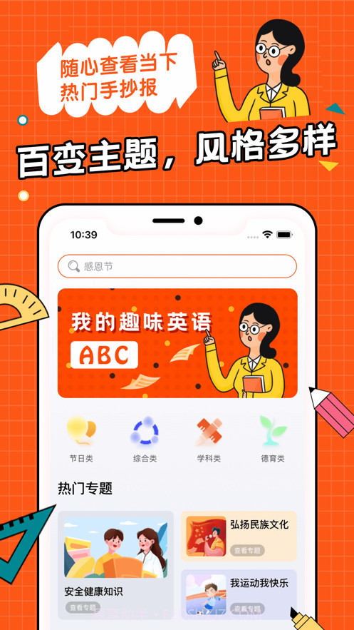 全能手抄报截图1