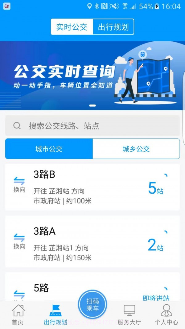 嵊州公交截图3 嵊州公交截图3