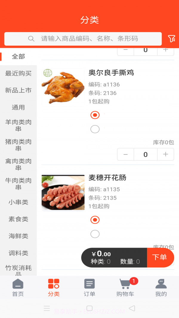 平琰食品截图2