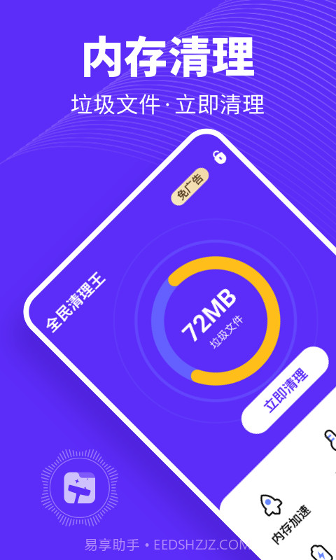 全民清理王截图1