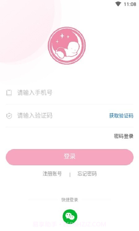 贝舒眠宝宝哄睡截图1 贝舒眠宝宝哄睡截图1