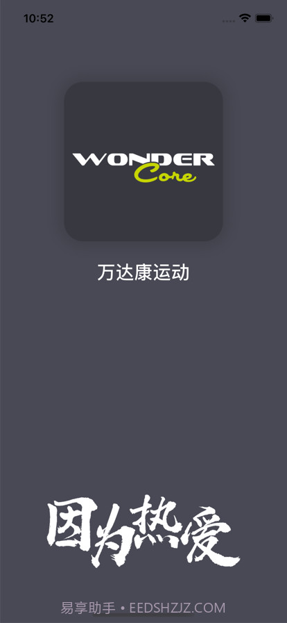 万达康运动截图9 万达康运动截图9