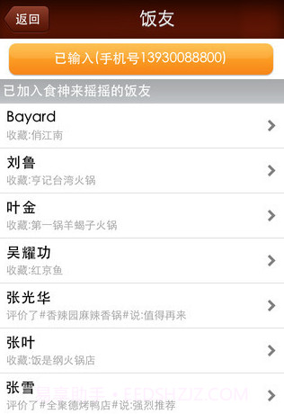 食神来摇摇截图3