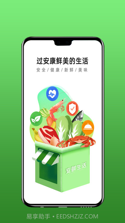 安鲜生活截图3 安鲜生活截图3