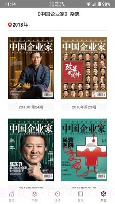 中国企业家截图4