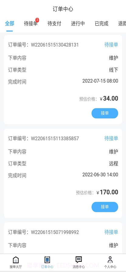 文秘阿章导师端截图2 文秘阿章导师端截图2