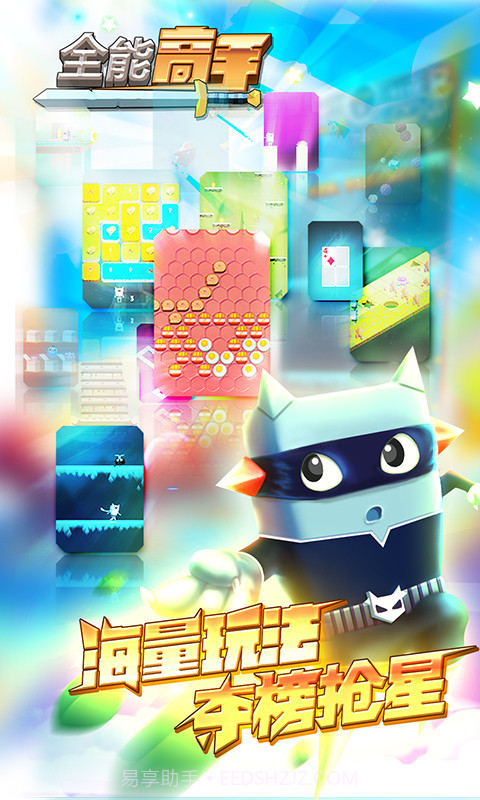 全能高手截图2