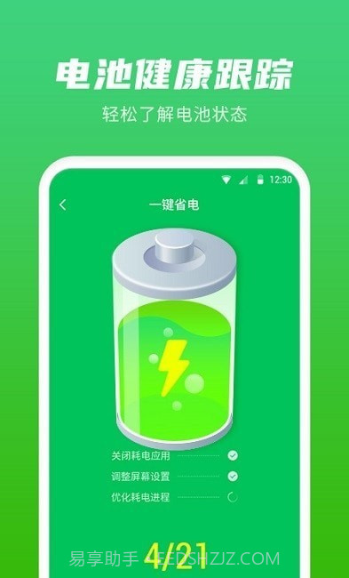 超级省电管家截图2