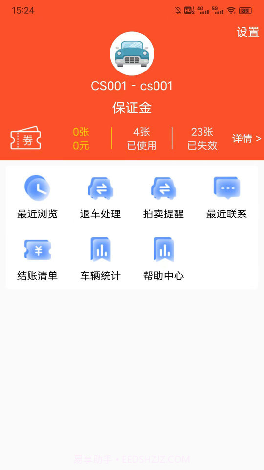 优车优盟竞拍版截图3