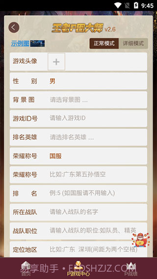 王者p图神器截图3