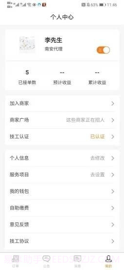 五大员技工截图1 五大员技工截图1