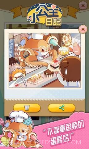 小公主日记截图1 小公主日记截图1