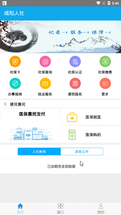 咸阳人社截图1 咸阳人社截图1