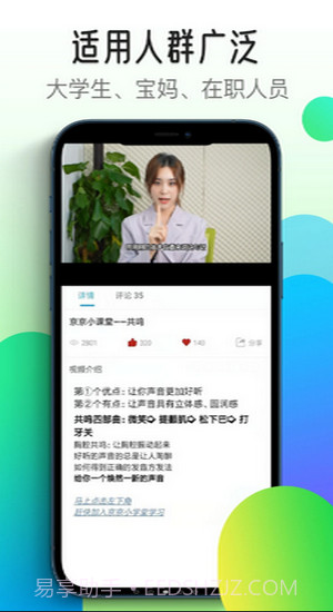 想学配音截图4 想学配音截图4