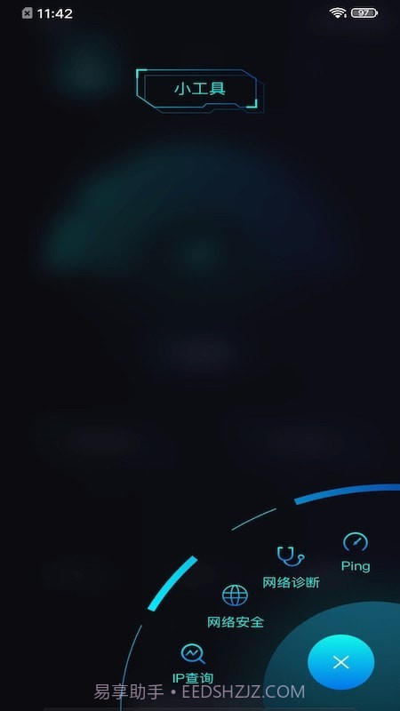 轻蜂网络助手截图2