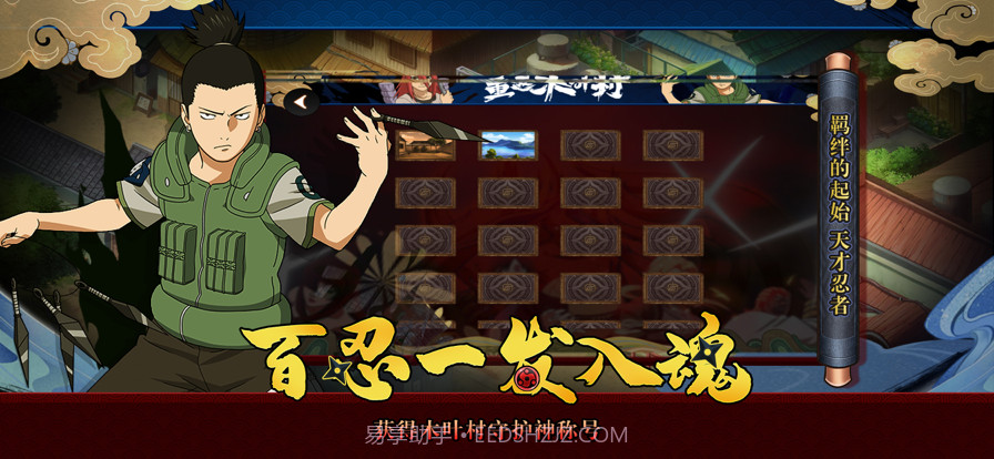 重返木叶村截图4 重返木叶村截图4