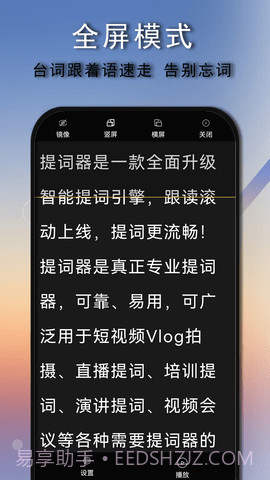提词器口播提词截图3