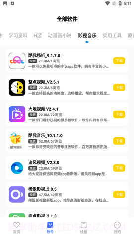 小阳软件库截图3
