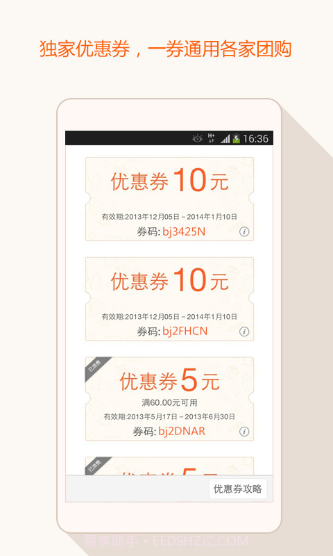 团800团购大全截图5 团800团购大全截图5