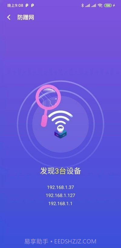 澄心WiFi截图3 澄心WiFi截图3
