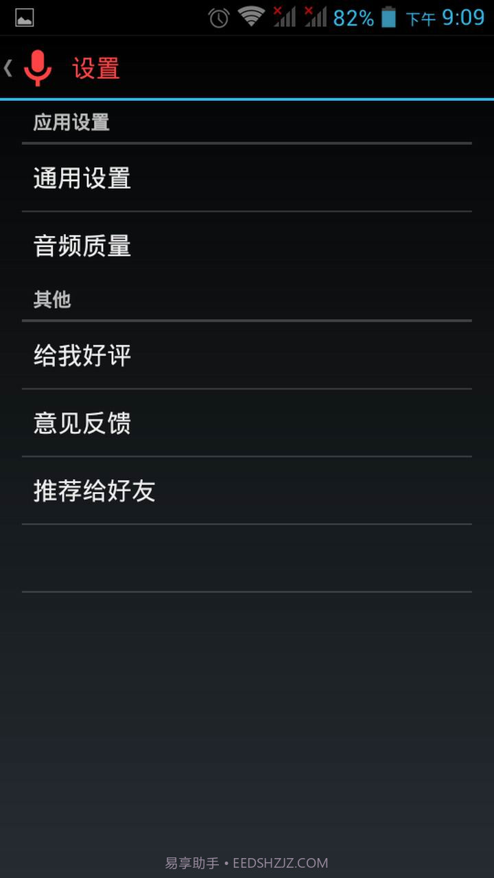 超级录音截图1 超级录音截图1
