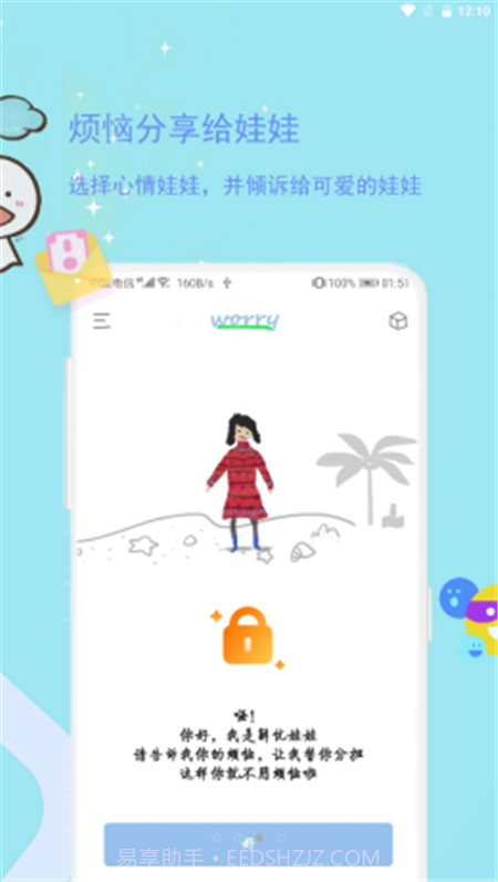 排忧娃娃截图3 排忧娃娃截图3