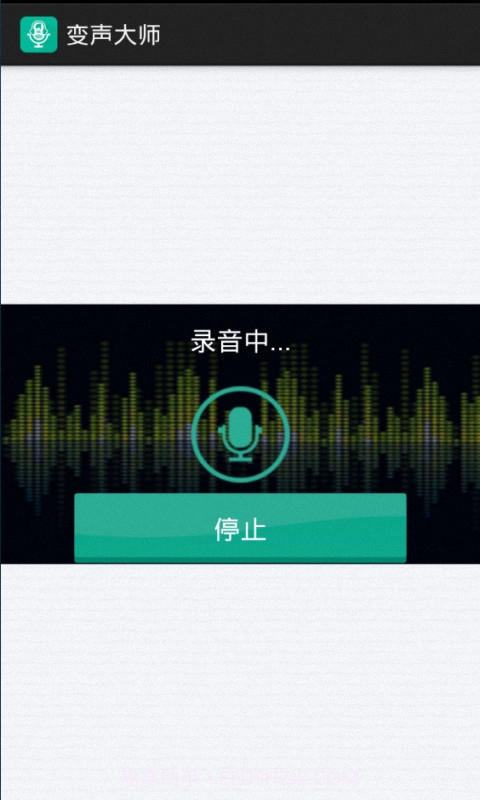 变声大师截图2 变声大师截图2