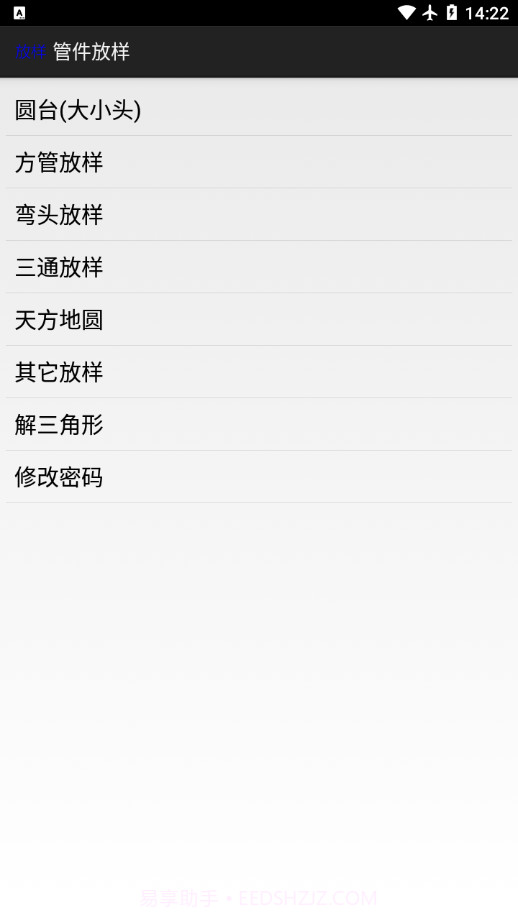 管件放样截图1 管件放样截图1