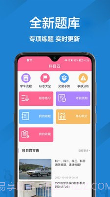 报考驾照截图1