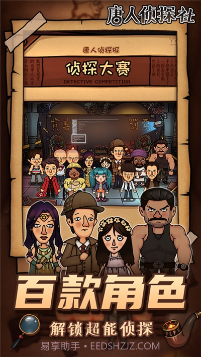 唐人侦探社截图3 唐人侦探社截图3