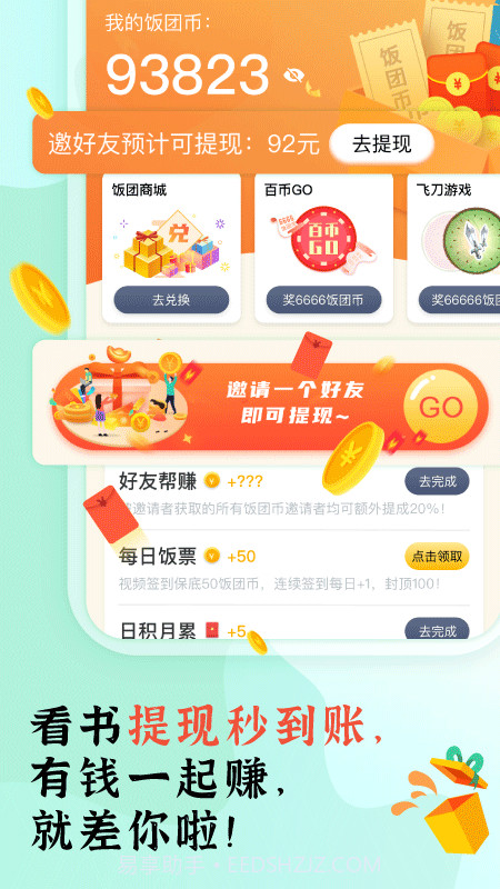 饭团看书截图3 饭团看书截图3