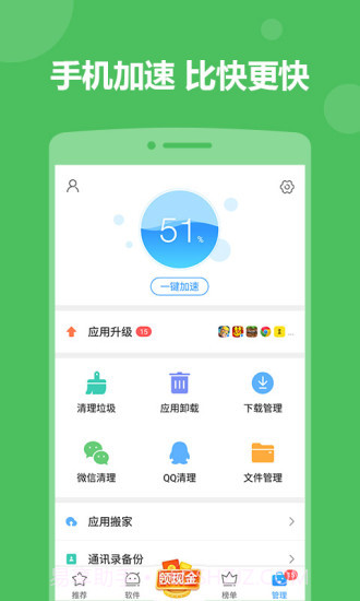 2345手机助手截图4 2345手机助手截图4